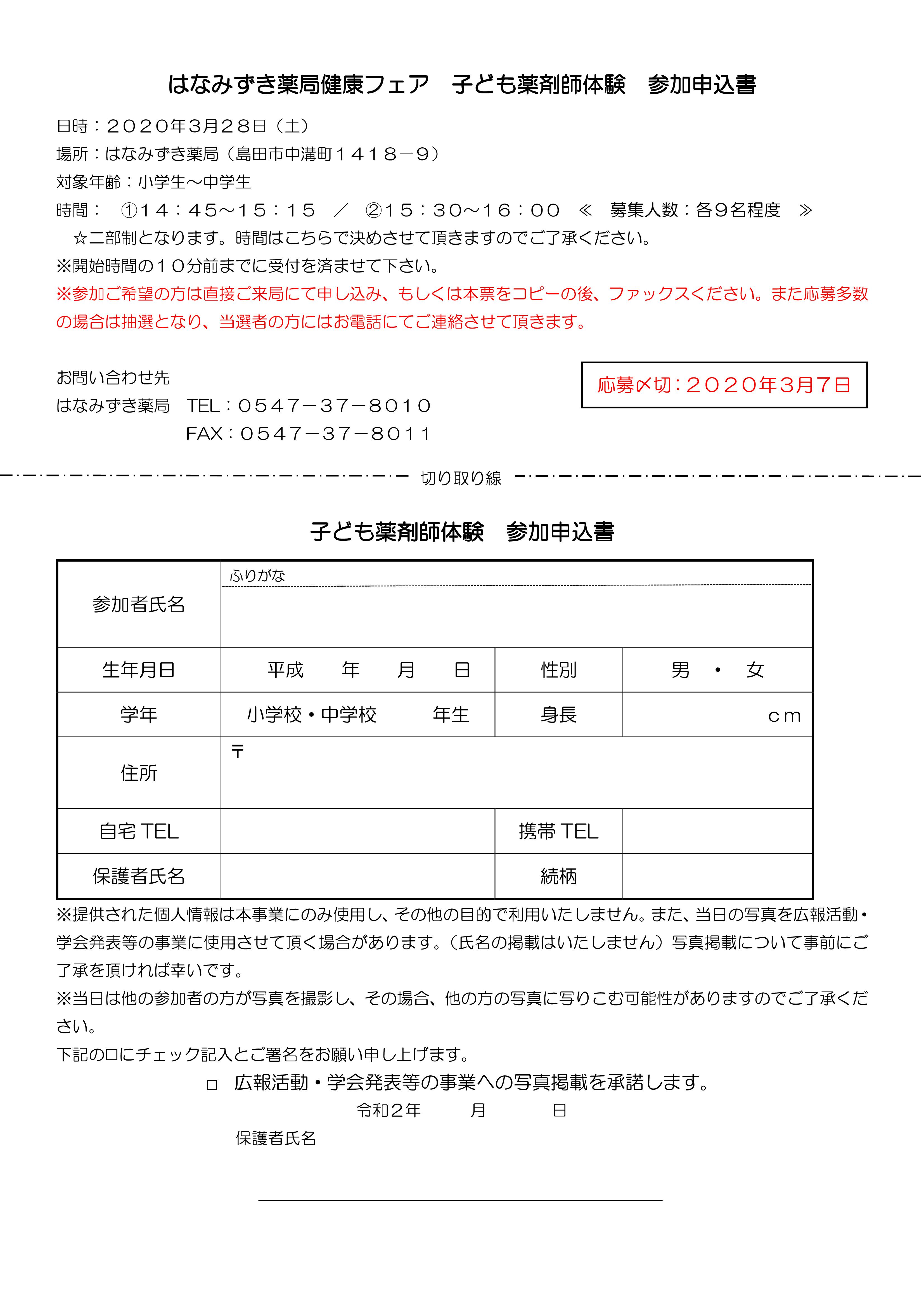 Microsoft Word - 健康フェア子供薬剤師申し込み書　回覧板用